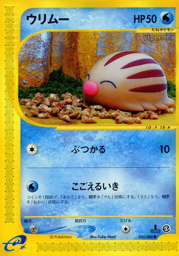 Carta swinub 32/88 de 神秘なる山